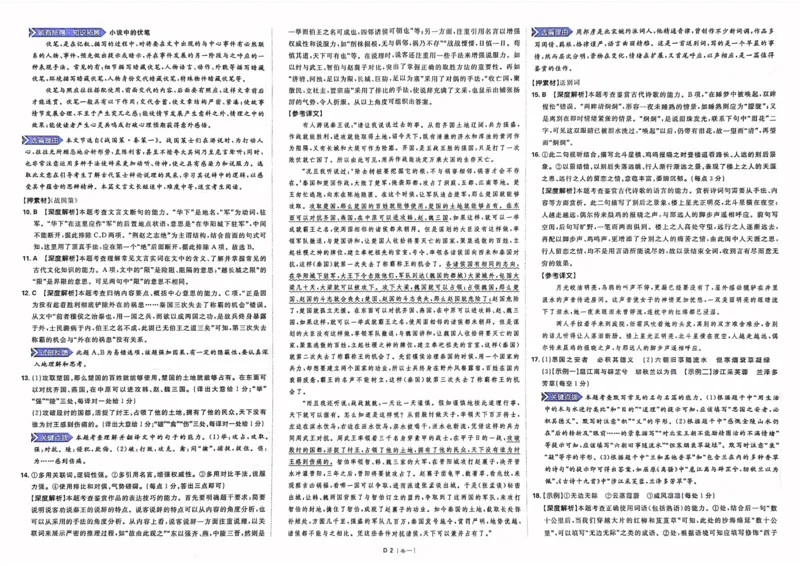 语文答案_2023高考押题卷_22023理想书高考必刷卷之押题卷_新高考版_押题卷&middot;语文