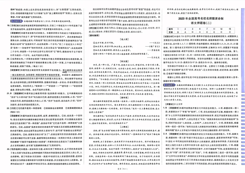 语文答案_2023高考押题卷_22023理想书高考必刷卷之押题卷_新高考版_押题卷&middot;语文