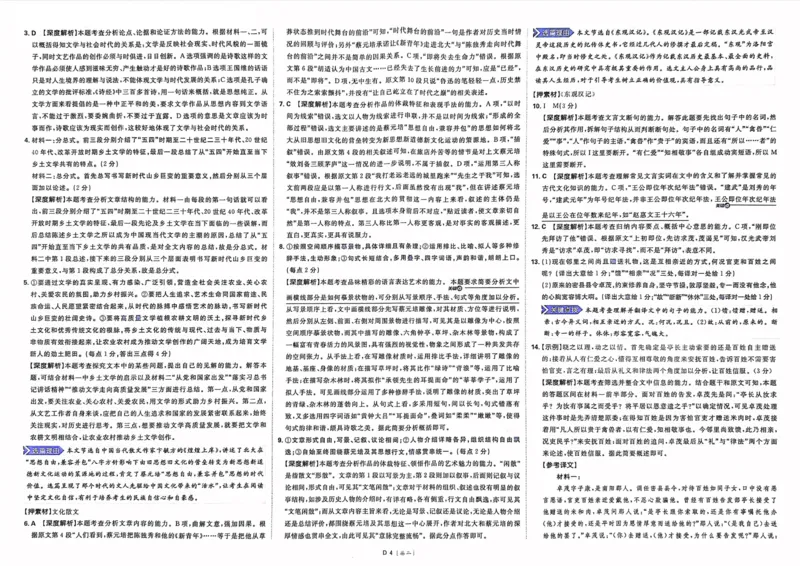 语文答案_2023高考押题卷_22023理想书高考必刷卷之押题卷_新高考版_押题卷&middot;语文