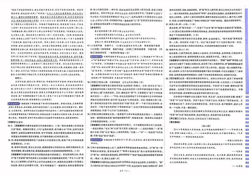 语文答案_2023高考押题卷_22023理想书高考必刷卷之押题卷_新高考版_押题卷&middot;语文