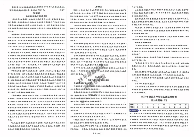 语文答案_2023高考押题卷_22023理想书高考必刷卷之押题卷_新高考版_押题卷&middot;语文