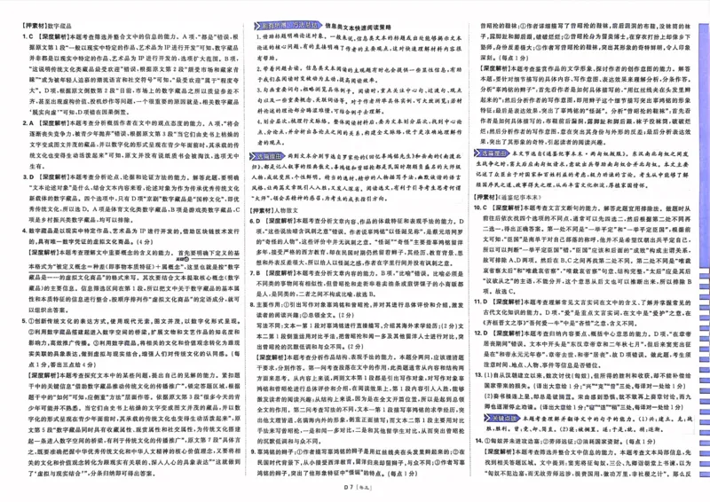 语文答案_2023高考押题卷_22023理想书高考必刷卷之押题卷_新高考版_押题卷&middot;语文