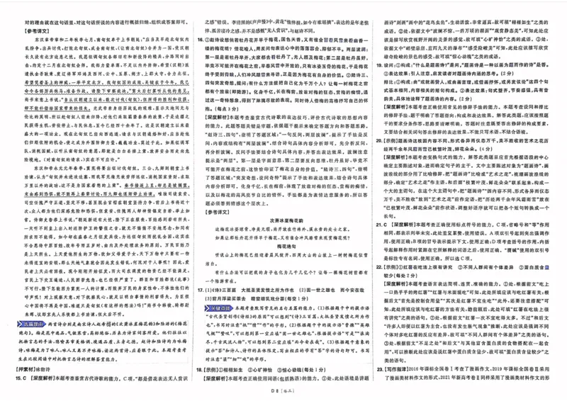 语文答案_2023高考押题卷_22023理想书高考必刷卷之押题卷_新高考版_押题卷&middot;语文