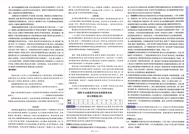 语文答案_2023高考押题卷_22023理想书高考必刷卷之押题卷_新高考版_押题卷&middot;语文