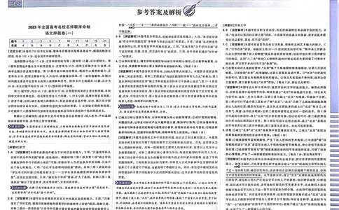语文答案_2023高考押题卷_22023理想书高考必刷卷之押题卷_新高考版_押题卷&middot;语文