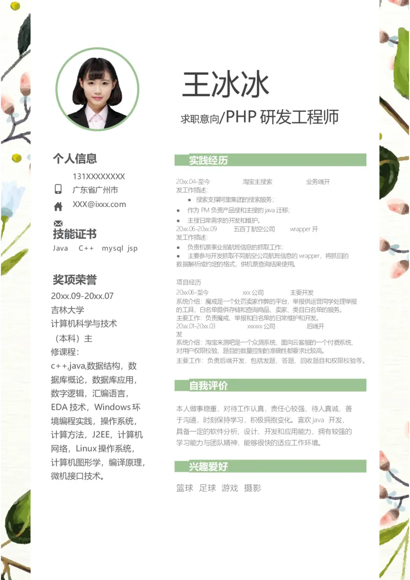 单页282_10000+PPT模板大礼包_大学生个人简历PPT模板_个人简历-Word版保存下载编辑_单页简历326款