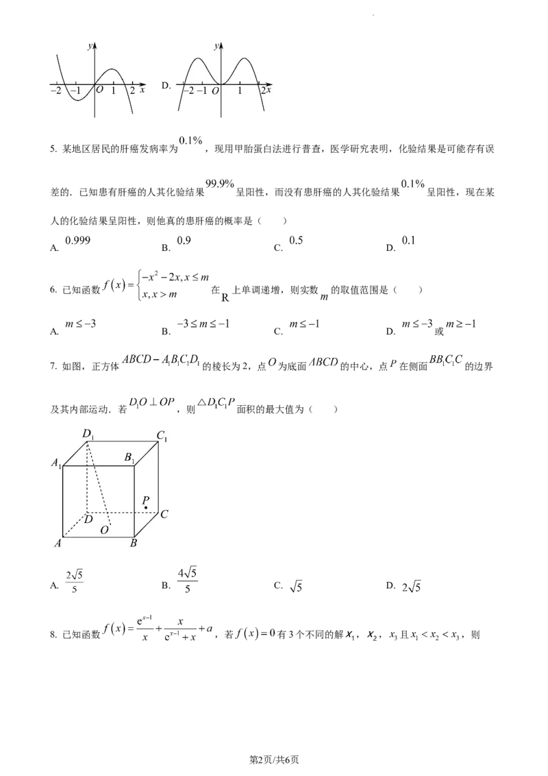 精品解析：福建省宁德第一中学2024届高三第一次考试数学试题（原卷版）(1)_2023年10月_0210月合集_2024届福建省宁德第一中学高三上学期一模