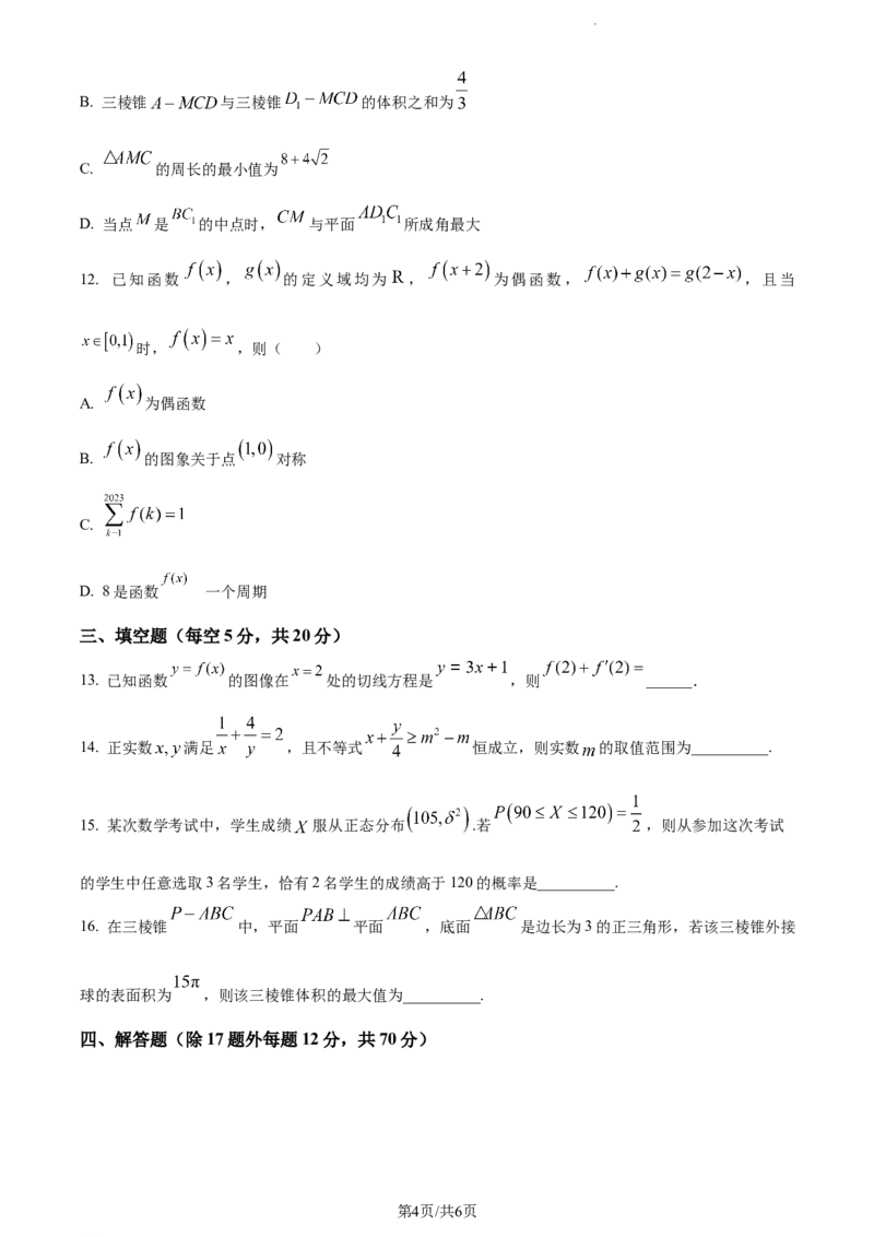 精品解析：福建省宁德第一中学2024届高三第一次考试数学试题（原卷版）(1)_2023年10月_0210月合集_2024届福建省宁德第一中学高三上学期一模