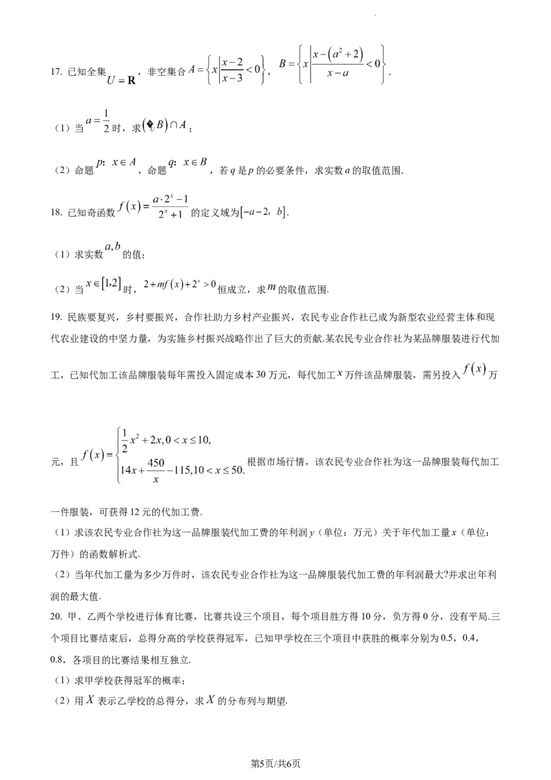 精品解析：福建省宁德第一中学2024届高三第一次考试数学试题（原卷版）(1)_2023年10月_0210月合集_2024届福建省宁德第一中学高三上学期一模