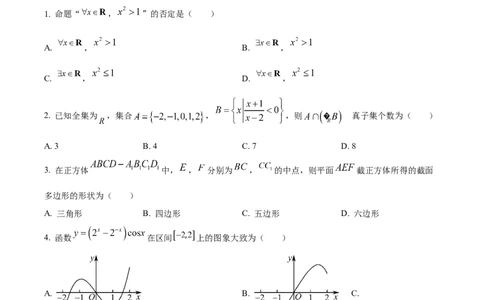 精品解析：福建省宁德第一中学2024届高三第一次考试数学试题（原卷版）(1)_2023年10月_0210月合集_2024届福建省宁德第一中学高三上学期一模