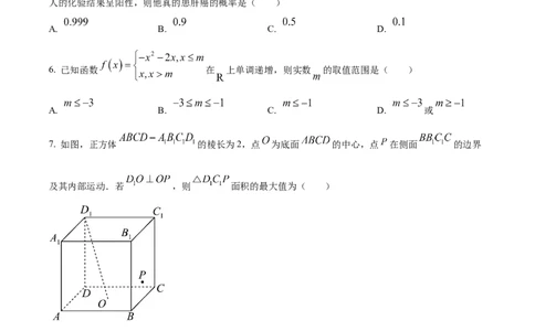 精品解析：福建省宁德第一中学2024届高三第一次考试数学试题（原卷版）(1)_2023年10月_0210月合集_2024届福建省宁德第一中学高三上学期一模