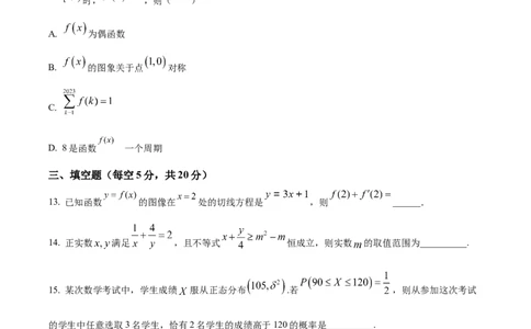 精品解析：福建省宁德第一中学2024届高三第一次考试数学试题（原卷版）(1)_2023年10月_0210月合集_2024届福建省宁德第一中学高三上学期一模