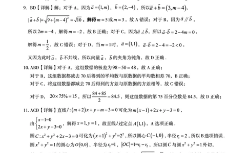 数学答案_2023年9月_01每日更新_13号_2024届广西南宁二中、柳铁一中新高考高三摸底调研考试_2024届南宁二中柳铁一中新高考摸底调研测试试数学试题