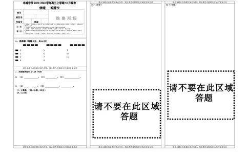 高三段考物理答题卡(1)_2023年10月_0210月合集_2024届江西省丰城中学高三上学期10月月考_江西省丰城中学2024届高三上学期10月月考物理