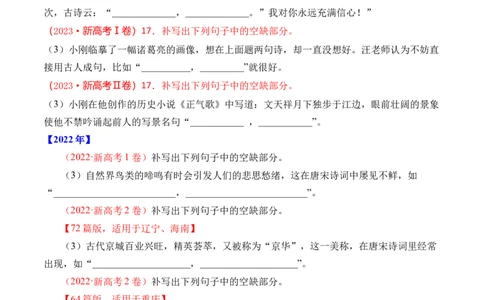 专题14名句默写（开放式默写）-十年（2014-2023）高考语文真题分项汇编（全国通用）（学生卷）_近10年高考真题汇编（必刷）_十年（2014-2024）高考语文真题分项汇编（全国通用）