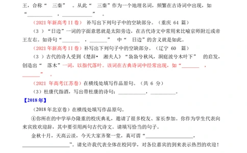 专题14名句默写（开放式默写）-十年（2014-2023）高考语文真题分项汇编（全国通用）（学生卷）_近10年高考真题汇编（必刷）_十年（2014-2024）高考语文真题分项汇编（全国通用）