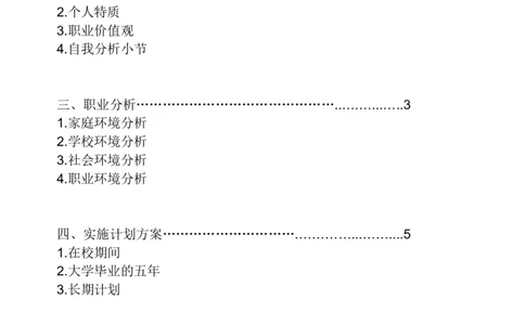 大学生职业规划方案书-中文系_E6-职业规划_09中文、汉语言专业