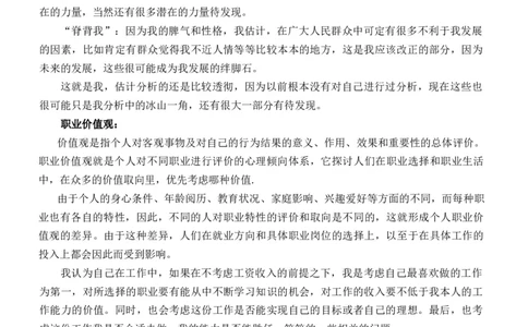 大学生职业规划方案书-中文系_E6-职业规划_09中文、汉语言专业