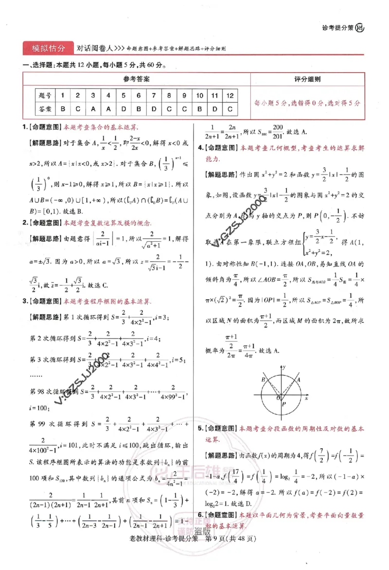 王后雄高考押题预测卷2024老教材理科诊考提分册_纯图版_2024高考押题卷_22024王hou雄_16王后雄押题_2024年王后雄高考押题预测卷（老教材理科）