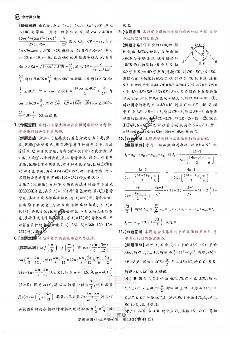 王后雄高考押题预测卷2024老教材理科诊考提分册_纯图版_2024高考押题卷_22024王hou雄_16王后雄押题_2024年王后雄高考押题预测卷（老教材理科）