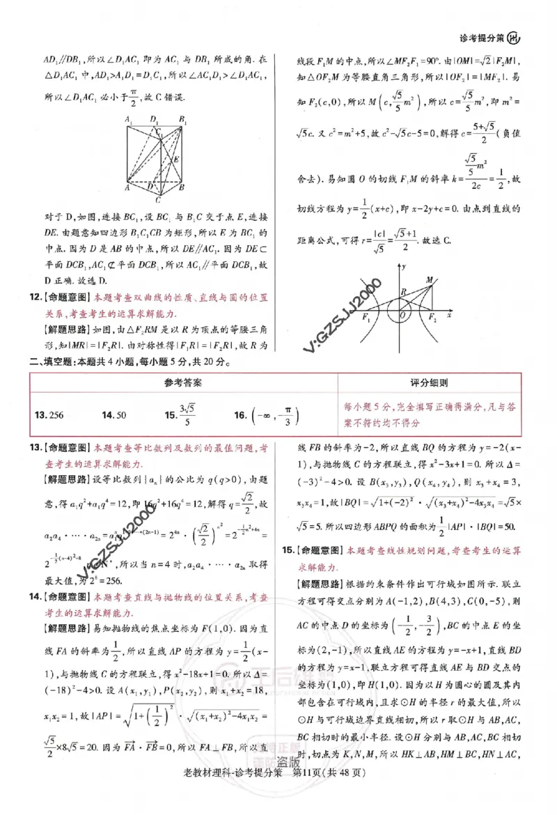 王后雄高考押题预测卷2024老教材理科诊考提分册_纯图版_2024高考押题卷_22024王hou雄_16王后雄押题_2024年王后雄高考押题预测卷（老教材理科）