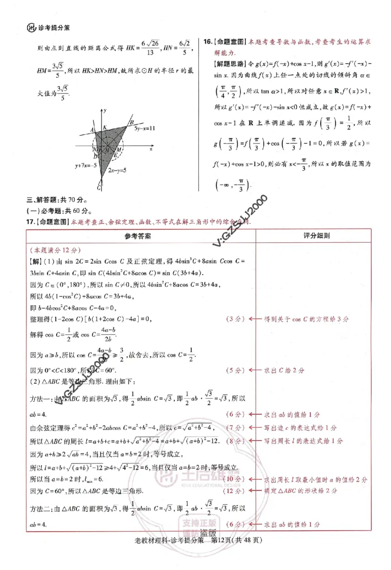 王后雄高考押题预测卷2024老教材理科诊考提分册_纯图版_2024高考押题卷_22024王hou雄_16王后雄押题_2024年王后雄高考押题预测卷（老教材理科）