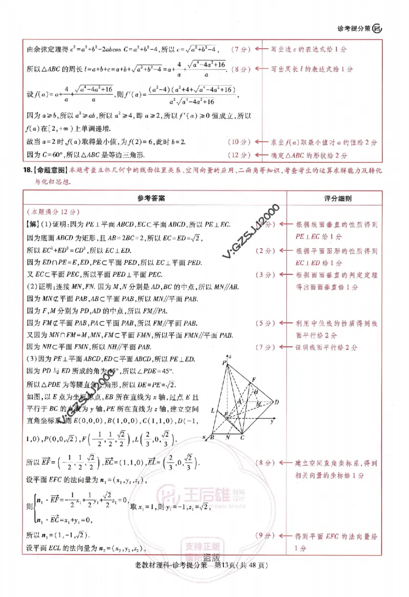 王后雄高考押题预测卷2024老教材理科诊考提分册_纯图版_2024高考押题卷_22024王hou雄_16王后雄押题_2024年王后雄高考押题预测卷（老教材理科）
