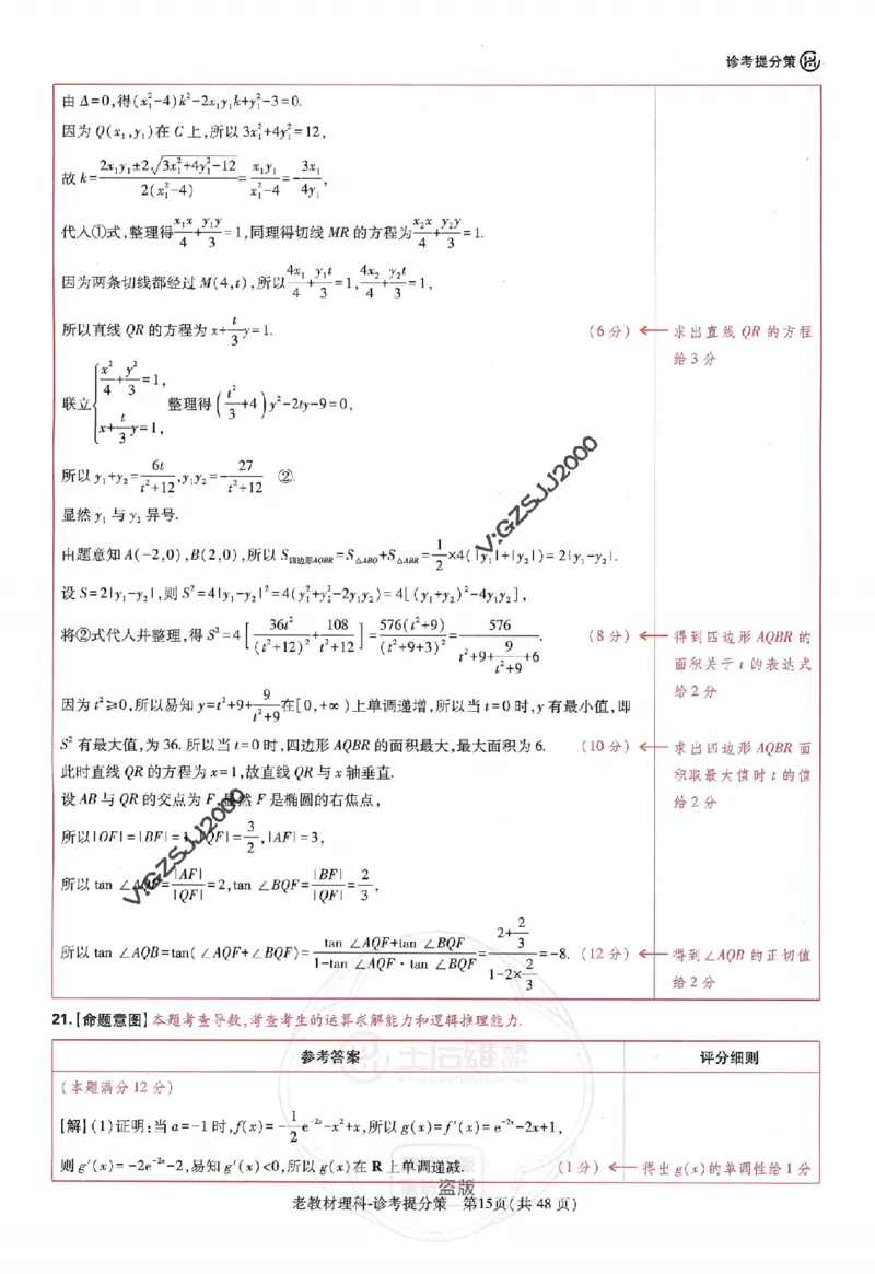 王后雄高考押题预测卷2024老教材理科诊考提分册_纯图版_2024高考押题卷_22024王hou雄_16王后雄押题_2024年王后雄高考押题预测卷（老教材理科）