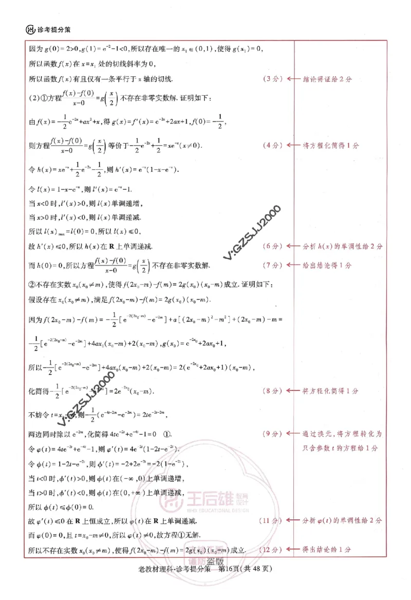 王后雄高考押题预测卷2024老教材理科诊考提分册_纯图版_2024高考押题卷_22024王hou雄_16王后雄押题_2024年王后雄高考押题预测卷（老教材理科）