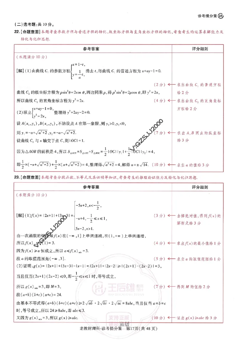 王后雄高考押题预测卷2024老教材理科诊考提分册_纯图版_2024高考押题卷_22024王hou雄_16王后雄押题_2024年王后雄高考押题预测卷（老教材理科）