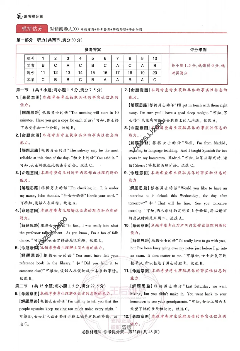 王后雄高考押题预测卷2024老教材理科诊考提分册_纯图版_2024高考押题卷_22024王hou雄_16王后雄押题_2024年王后雄高考押题预测卷（老教材理科）