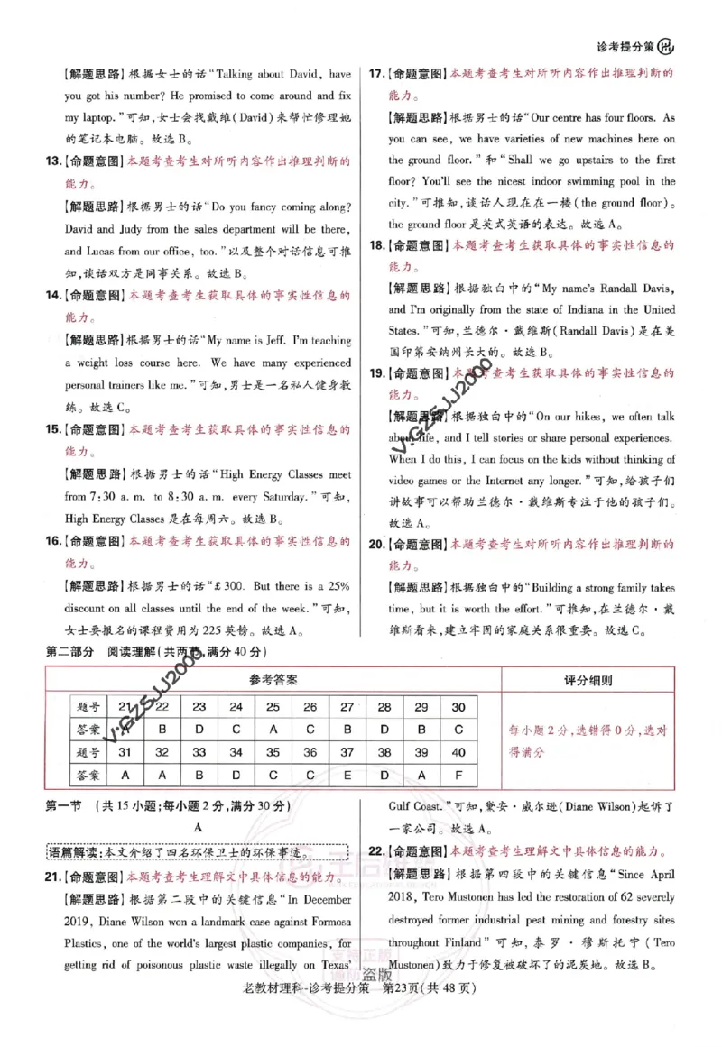 王后雄高考押题预测卷2024老教材理科诊考提分册_纯图版_2024高考押题卷_22024王hou雄_16王后雄押题_2024年王后雄高考押题预测卷（老教材理科）