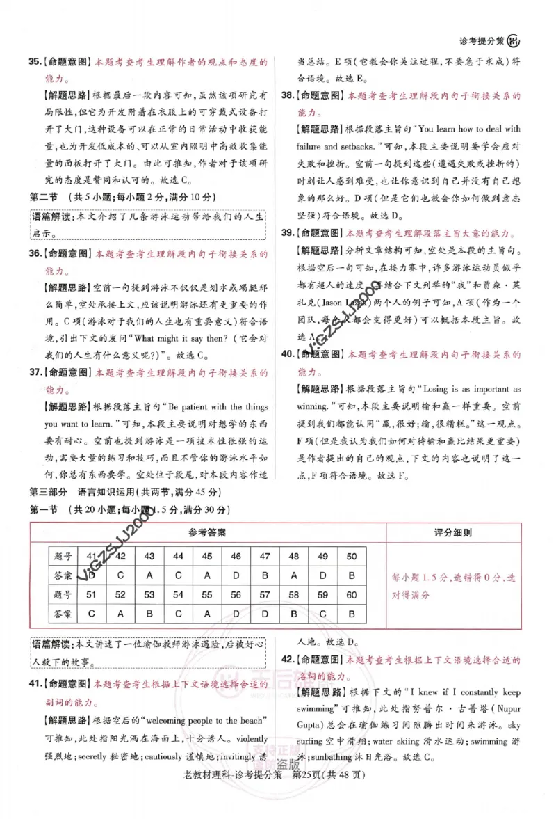 王后雄高考押题预测卷2024老教材理科诊考提分册_纯图版_2024高考押题卷_22024王hou雄_16王后雄押题_2024年王后雄高考押题预测卷（老教材理科）