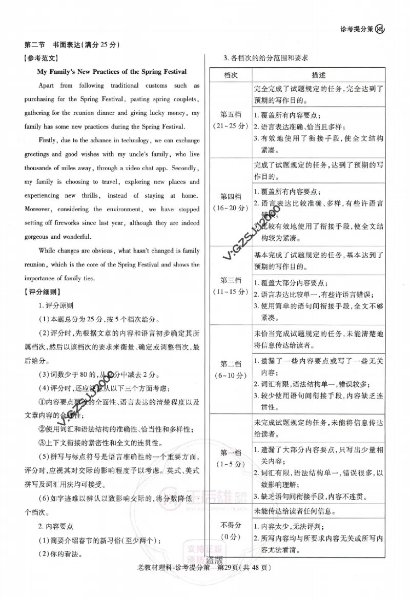 王后雄高考押题预测卷2024老教材理科诊考提分册_纯图版_2024高考押题卷_22024王hou雄_16王后雄押题_2024年王后雄高考押题预测卷（老教材理科）