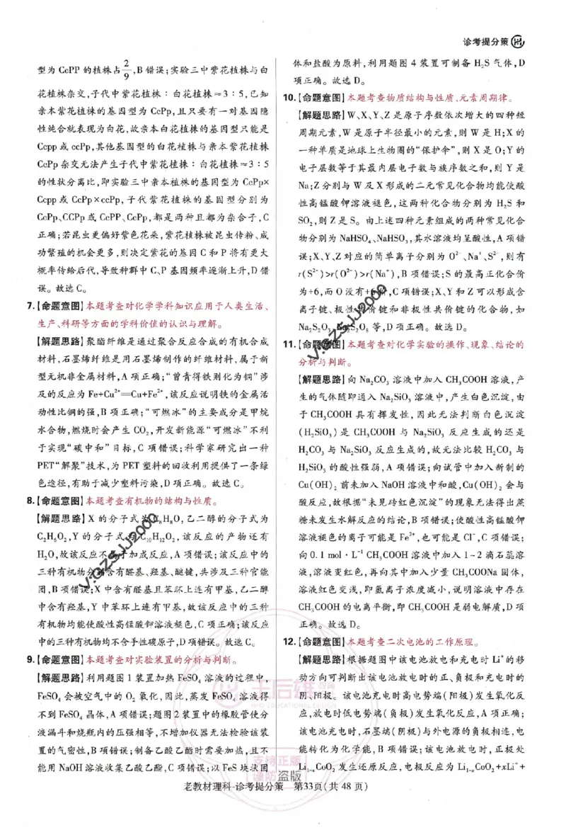 王后雄高考押题预测卷2024老教材理科诊考提分册_纯图版_2024高考押题卷_22024王hou雄_16王后雄押题_2024年王后雄高考押题预测卷（老教材理科）