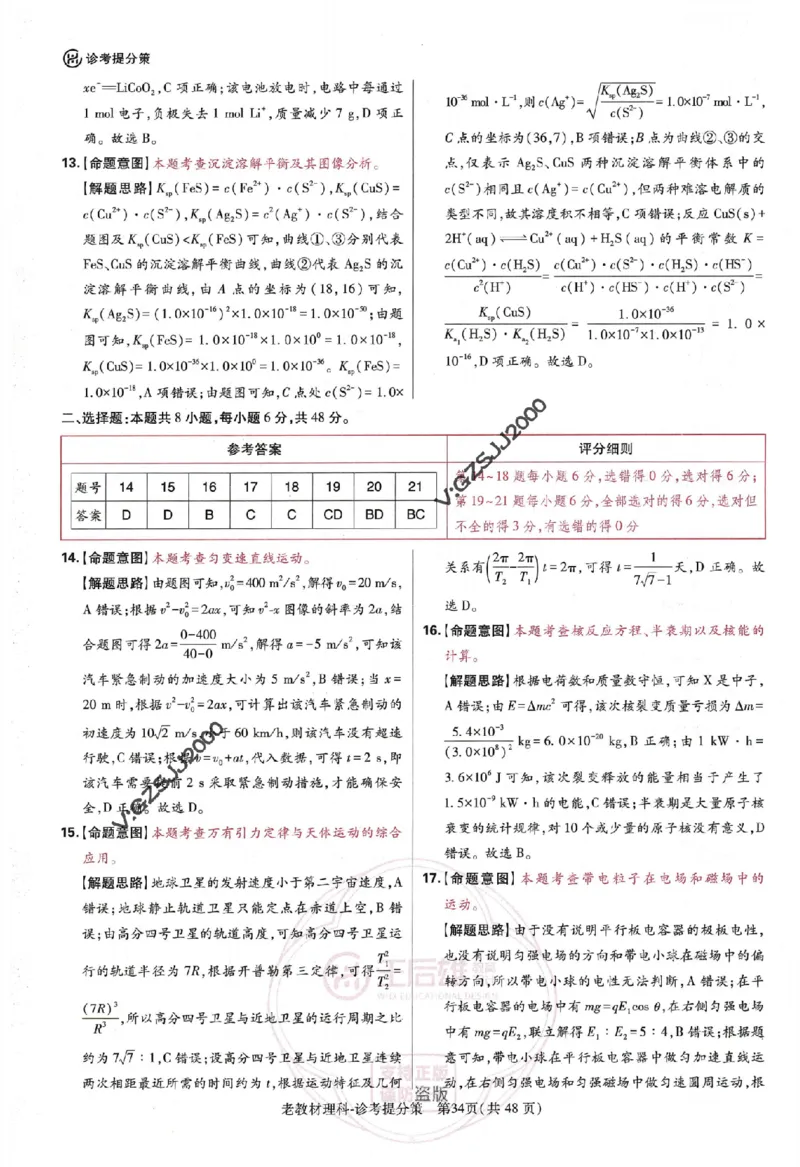 王后雄高考押题预测卷2024老教材理科诊考提分册_纯图版_2024高考押题卷_22024王hou雄_16王后雄押题_2024年王后雄高考押题预测卷（老教材理科）