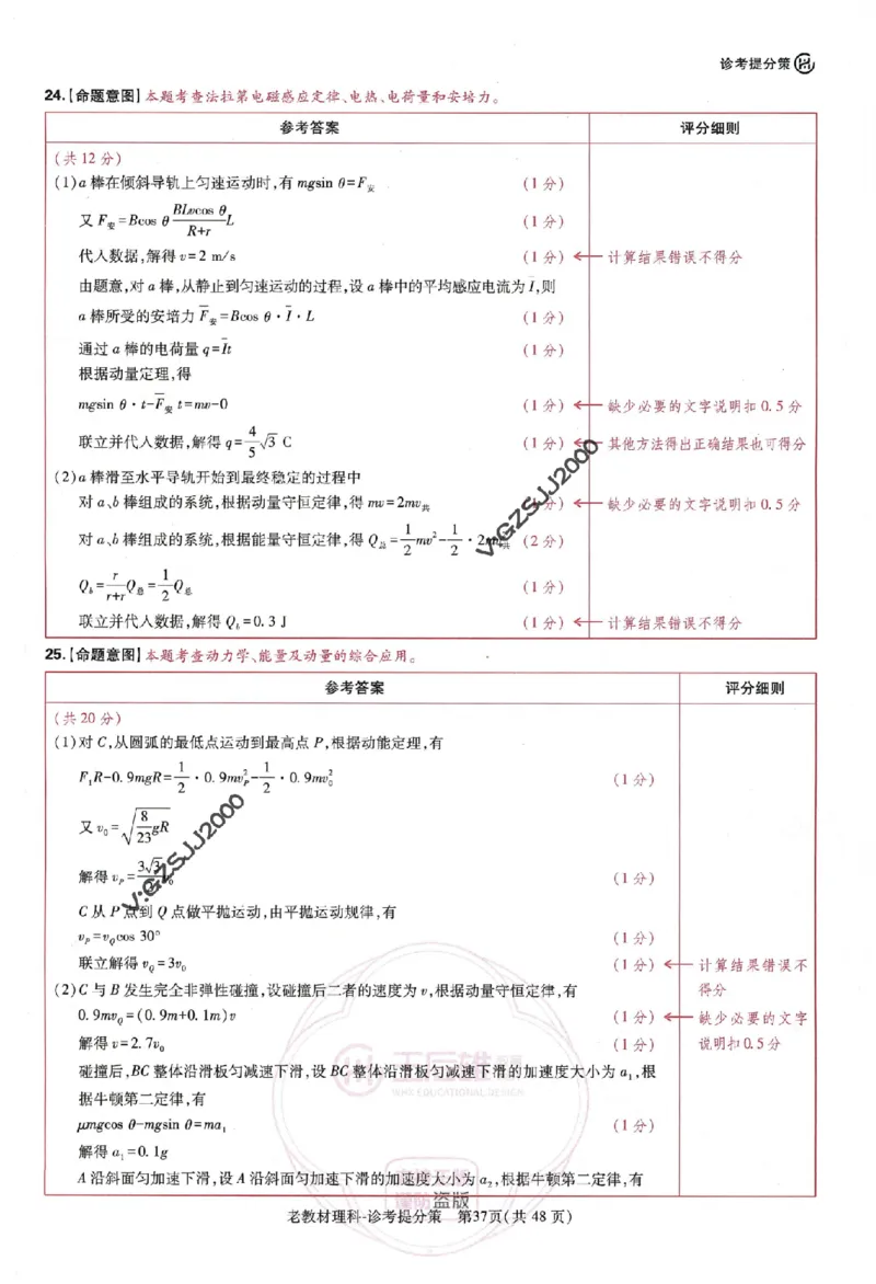 王后雄高考押题预测卷2024老教材理科诊考提分册_纯图版_2024高考押题卷_22024王hou雄_16王后雄押题_2024年王后雄高考押题预测卷（老教材理科）