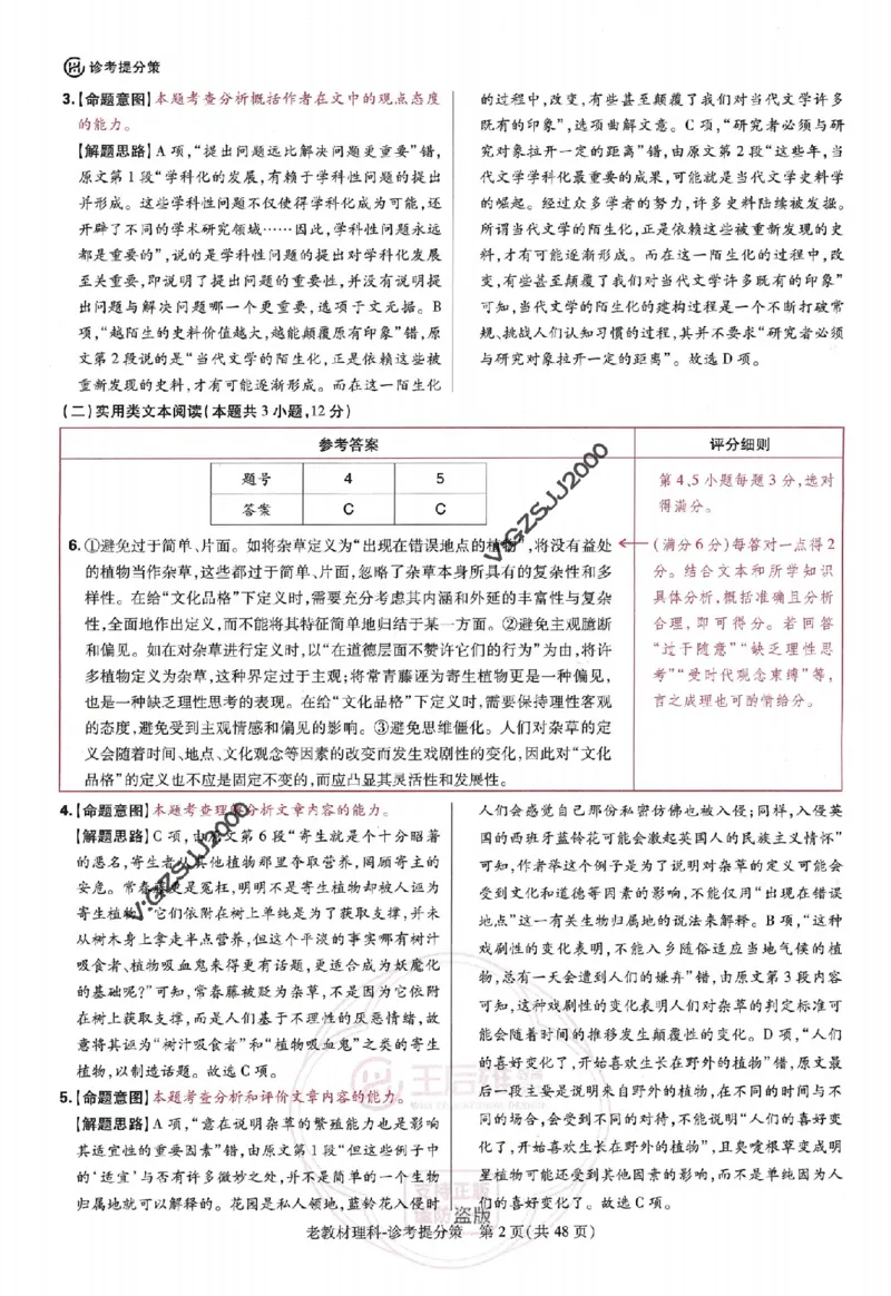 王后雄高考押题预测卷2024老教材理科诊考提分册_纯图版_2024高考押题卷_22024王hou雄_16王后雄押题_2024年王后雄高考押题预测卷（老教材理科）