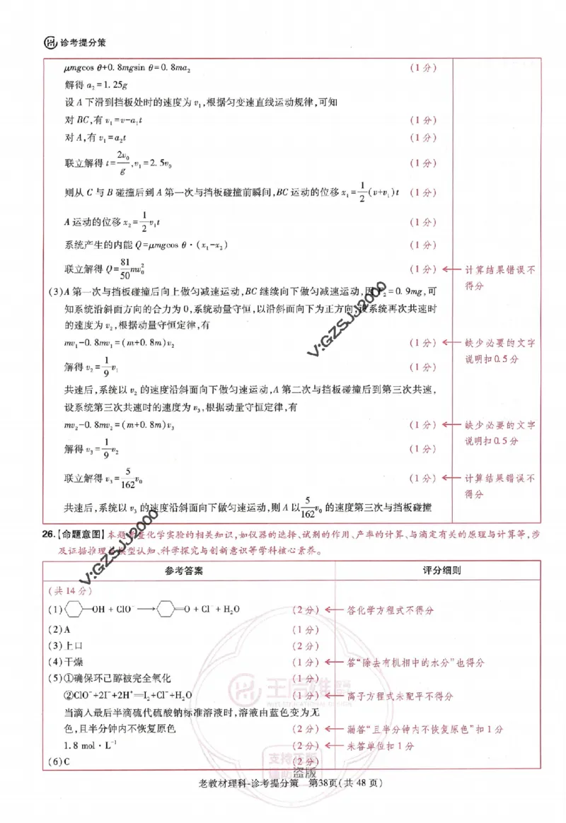王后雄高考押题预测卷2024老教材理科诊考提分册_纯图版_2024高考押题卷_22024王hou雄_16王后雄押题_2024年王后雄高考押题预测卷（老教材理科）