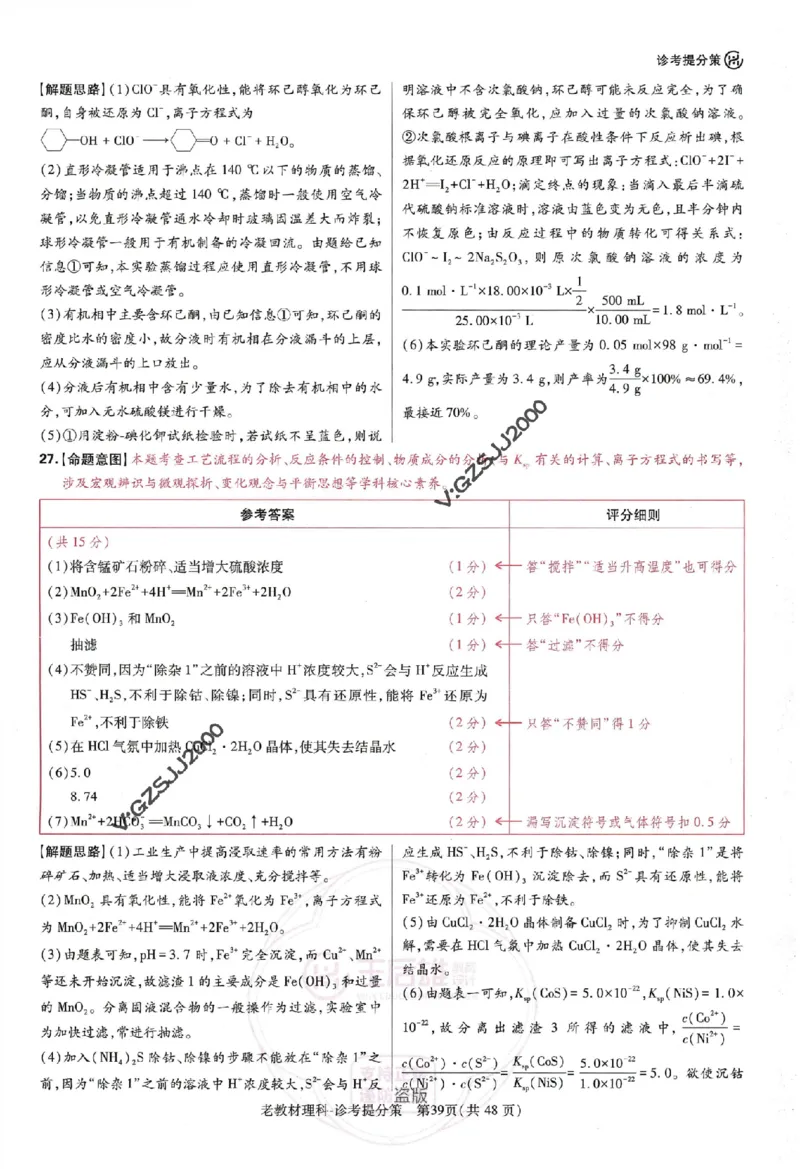 王后雄高考押题预测卷2024老教材理科诊考提分册_纯图版_2024高考押题卷_22024王hou雄_16王后雄押题_2024年王后雄高考押题预测卷（老教材理科）