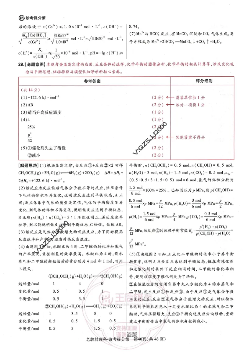 王后雄高考押题预测卷2024老教材理科诊考提分册_纯图版_2024高考押题卷_22024王hou雄_16王后雄押题_2024年王后雄高考押题预测卷（老教材理科）