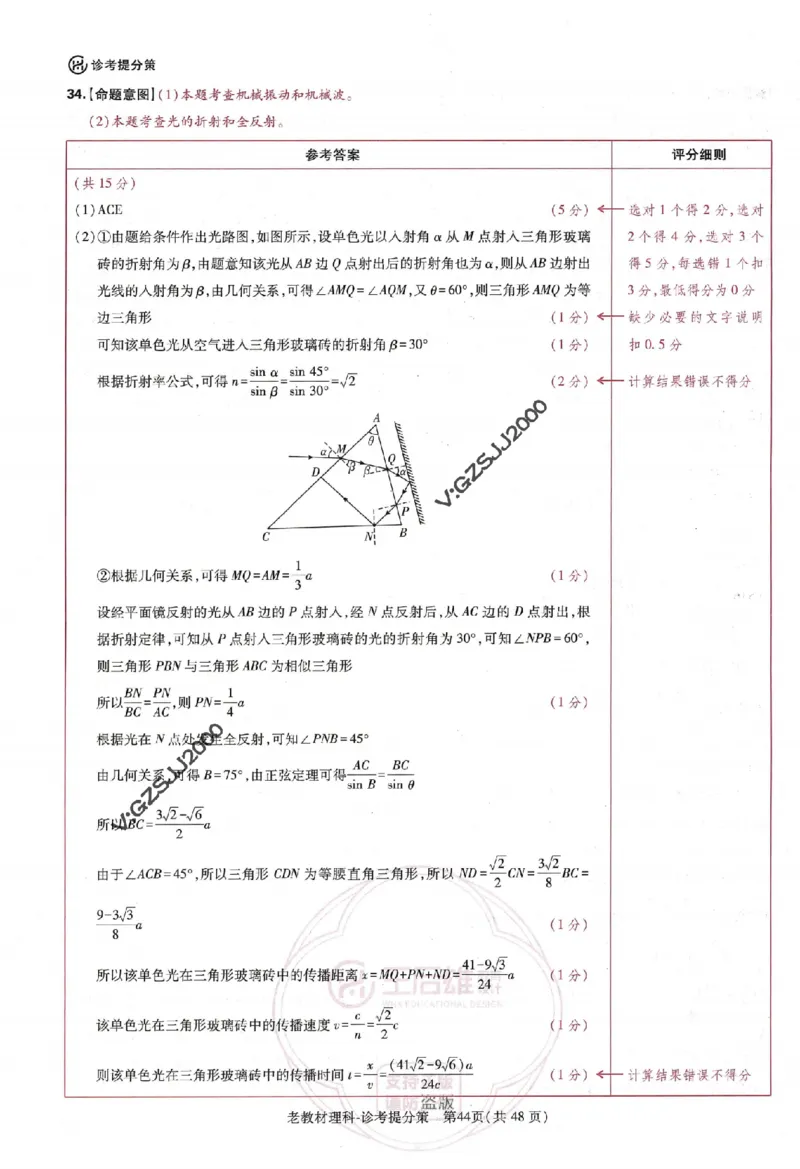 王后雄高考押题预测卷2024老教材理科诊考提分册_纯图版_2024高考押题卷_22024王hou雄_16王后雄押题_2024年王后雄高考押题预测卷（老教材理科）