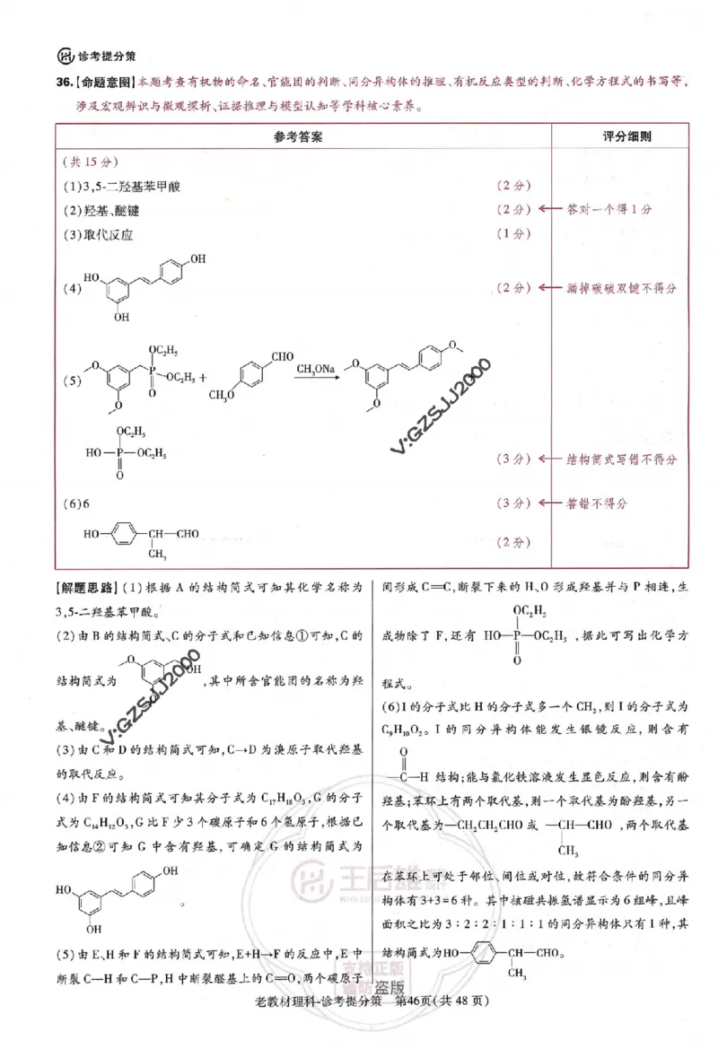 王后雄高考押题预测卷2024老教材理科诊考提分册_纯图版_2024高考押题卷_22024王hou雄_16王后雄押题_2024年王后雄高考押题预测卷（老教材理科）