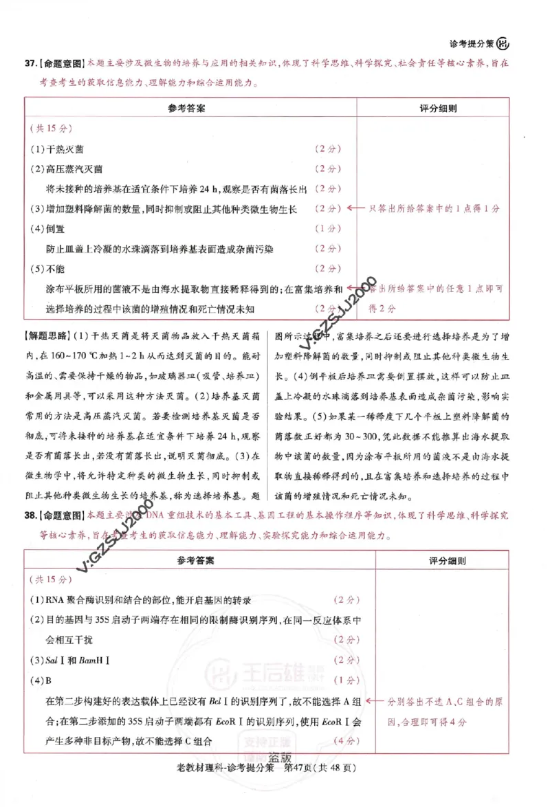 王后雄高考押题预测卷2024老教材理科诊考提分册_纯图版_2024高考押题卷_22024王hou雄_16王后雄押题_2024年王后雄高考押题预测卷（老教材理科）