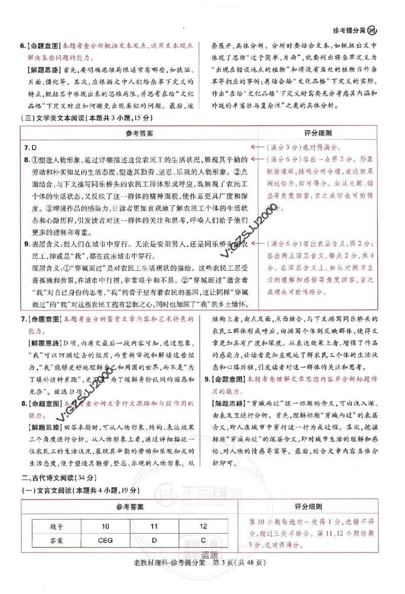 王后雄高考押题预测卷2024老教材理科诊考提分册_纯图版_2024高考押题卷_22024王hou雄_16王后雄押题_2024年王后雄高考押题预测卷（老教材理科）