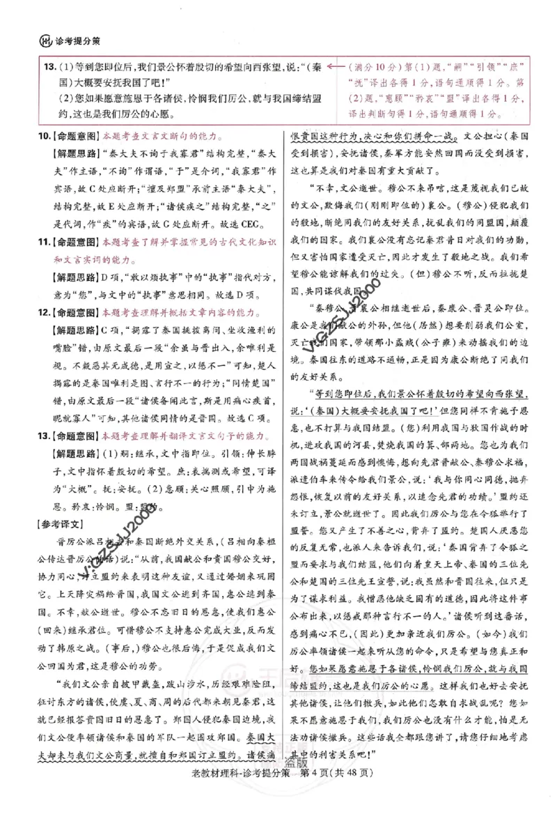 王后雄高考押题预测卷2024老教材理科诊考提分册_纯图版_2024高考押题卷_22024王hou雄_16王后雄押题_2024年王后雄高考押题预测卷（老教材理科）