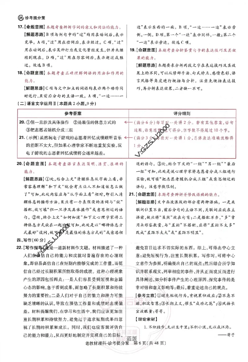 王后雄高考押题预测卷2024老教材理科诊考提分册_纯图版_2024高考押题卷_22024王hou雄_16王后雄押题_2024年王后雄高考押题预测卷（老教材理科）