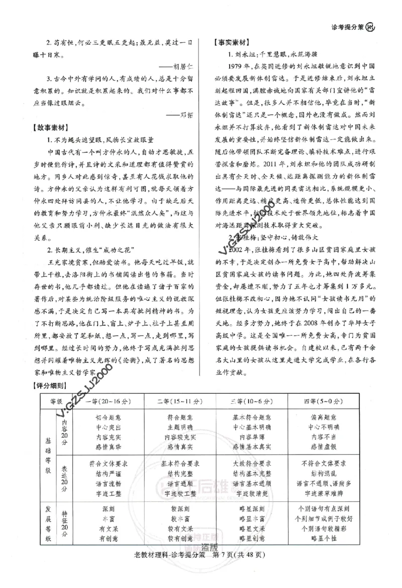 王后雄高考押题预测卷2024老教材理科诊考提分册_纯图版_2024高考押题卷_22024王hou雄_16王后雄押题_2024年王后雄高考押题预测卷（老教材理科）