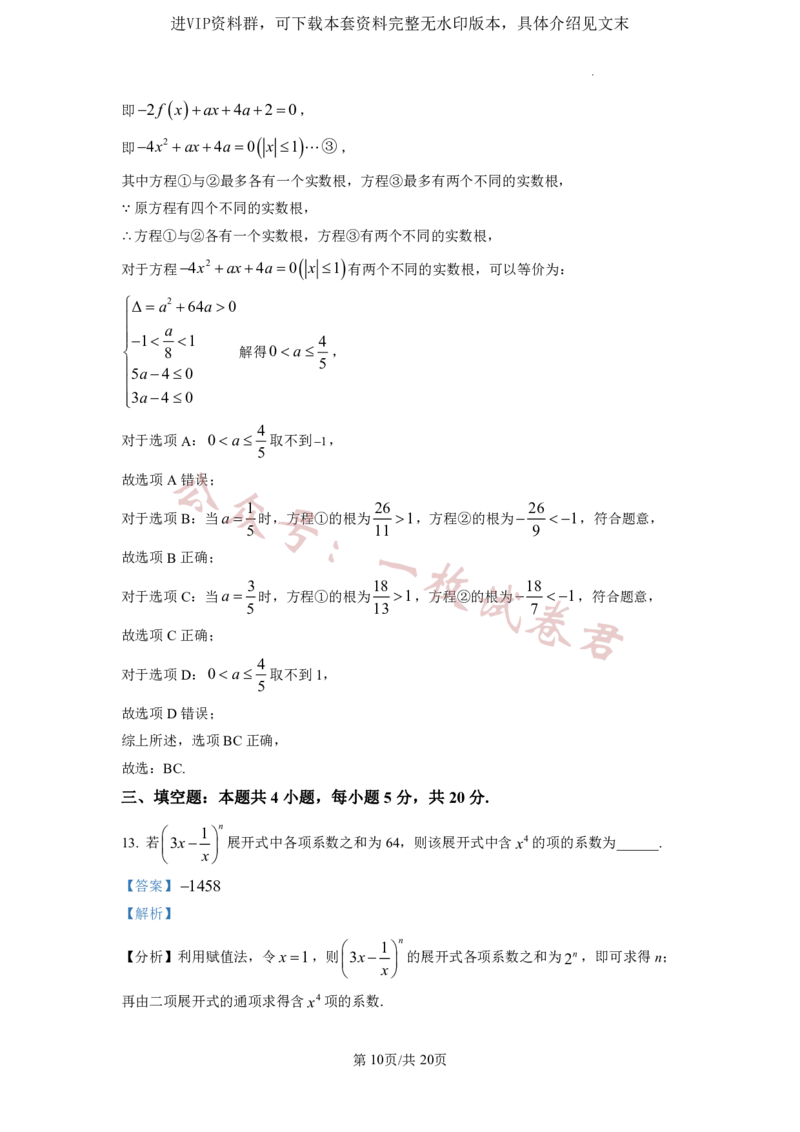 2023年普通高等学校招生全国统一考试&middot;新高考仿真模拟卷数学(五)答案(2)_2024年2月_022月合集_仿真丨新高考2023年普通高等学校招生全国统一考试&middot;新高考仿真模拟卷数学（一至六）