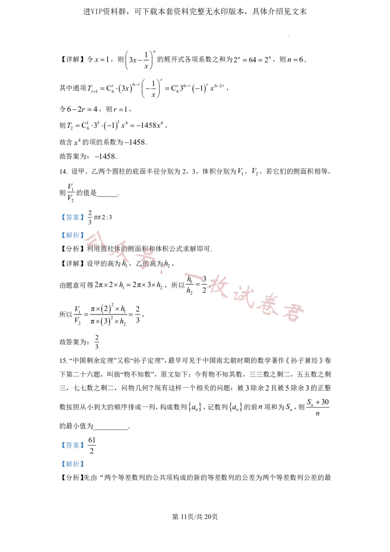 2023年普通高等学校招生全国统一考试&middot;新高考仿真模拟卷数学(五)答案(2)_2024年2月_022月合集_仿真丨新高考2023年普通高等学校招生全国统一考试&middot;新高考仿真模拟卷数学（一至六）